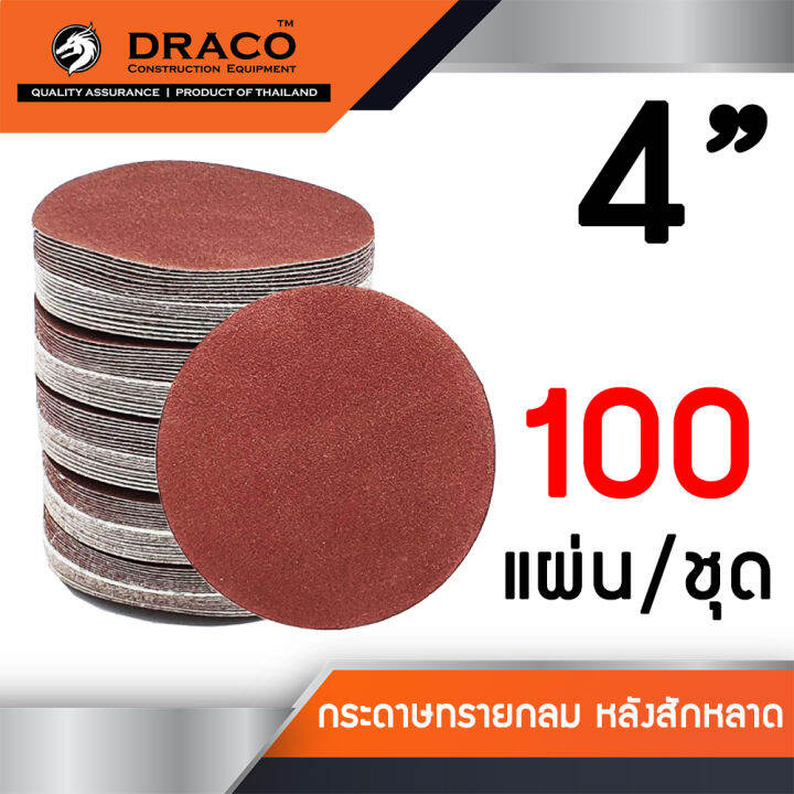 กระดาษทรายกลม-4-นิ้ว-กระดาษทรายแปะ-หลังสักหลาด-จำนวน-100-ใบ-ใช้กับจานติดกระดาษทราย-4-นิ้ว-ขัดไม้-ขัดเหล็ก-ขัดโลหะ-มีให้เลือกหลายเบอร์