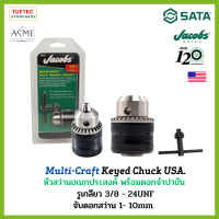 SATA หัวสว่าน ไฟฟ้า 3/8"x24UNF จับดอกสว่าน 1.0-10mm รูเกลียว 53101 Jacob Chuck  หัวสว่านอเนกประสงค์ พร้อมดอกจำปาในชุด ใช้กับสว่านได้หลายรุ่น