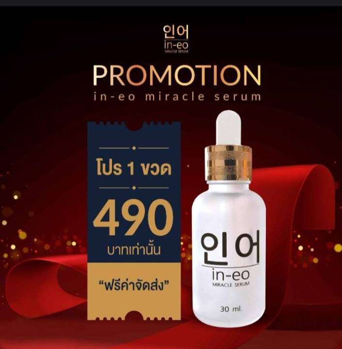 สุดคุ้ม-1ขวด-490-บาท-อินี-โอ-มิราเคิล-เซรั่ม-miracle-serum-คล้ำมาจากไหน-มาสดใสด้วยเซรั่มมิราเคิล-บางเบา-ไม่เหนอะหนะ-1-ขวด-30-ml