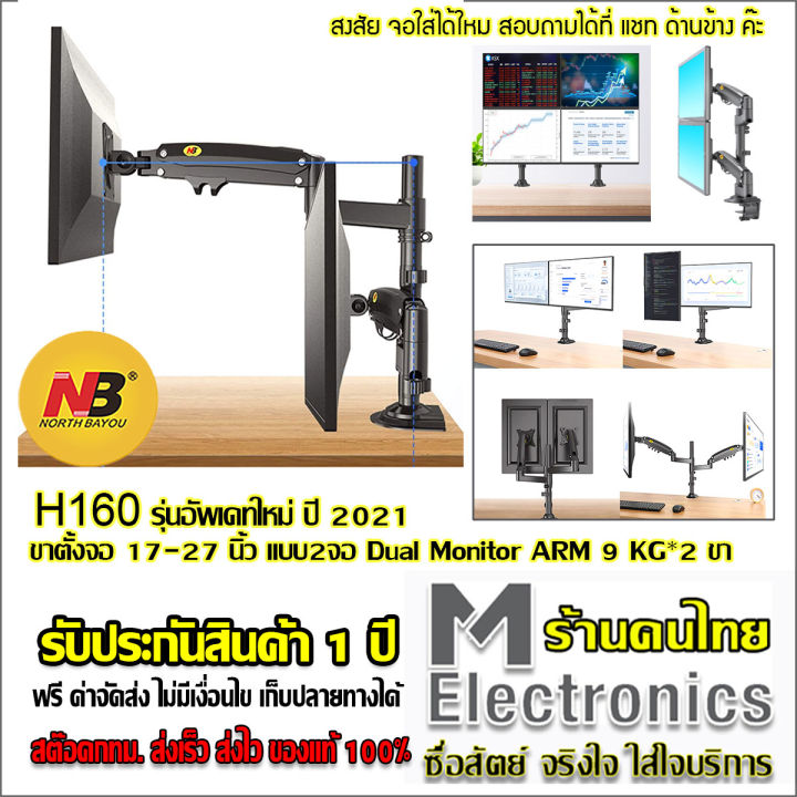 north-bayou-nb-h160-ดีกว่า-f160-ขาตั้งจอคอม-ขาตั้งจอคอมพิวเตอร์-ขาตั้งมอนิเตอร์-ขาแขวนจอคอม-ที่ยึดจอ-แท่นยึดจอมอนิเตอร์-แบบ-gas-strut-desktop-monitor-stand