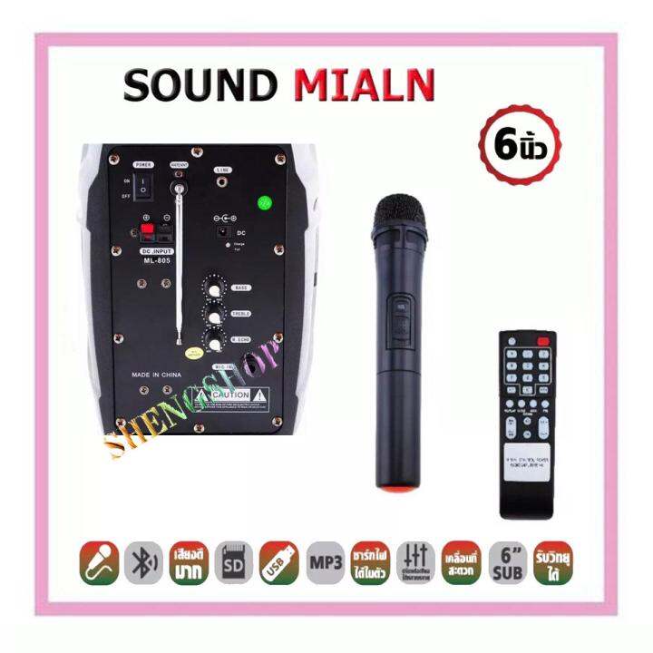 sound-milan-professional-speaker-battery-ml-805-6-5inch