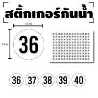 สติ้กเกอร์กันน้้ำ ติดสินค้า รองเท้า, เสื้อ,กางเกง (ป้ายไซส์กางเกง,รองเท้า,เสื้อ) สีขาว/ดำ 140 ดวง 1 แผ่น A4 [รหัส G-095]