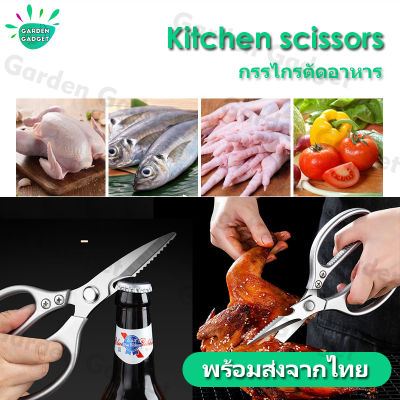 กรรไกร กรรไกรตัดอาหาร กรรไกรทำครัวKitchenScissors กรรไกรสแตนเลส กรรไกรตัดเนื้อ ผัก กรรไกรตัดกระดูก กรรไกรอเนกประสงค์ อุปกรณ์ทำอาหารXPH127