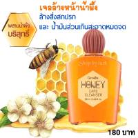 ครีมน้ำผึ้งล้างหน้าHoney Care Cleanser ชำระล้างสิ่งสกปรกได้อย่างหมดจด รักษาความชุ่มชื่นดีมากๆ