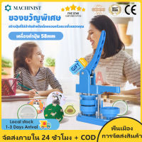 DIY Button Maker Machine ติดตั้งฟรี 58 มม. พร้อมปุ่มพลาสติก 100 ชิ้นและเครื่องตัดวงกลมและรูปภาพและหนังสือมายากลฟรี