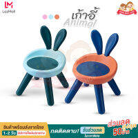 เก้าอี้เด็ก เก้าอี้นั่งเด็ก เก้าอี้เด็กนั่งเล่น นั่งเรียน Kids Chair รุ่น Animal