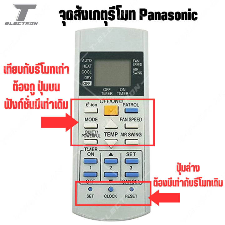 รีโมทแอร์-พานาโซนิก-รุ่น-a75c3058-at75c3298-มีปุ่ม-e-ion