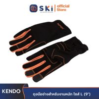 KENDO 76164 ถุงมือช่างสำหรับงานหนัก ไซส์ L | SKI OFFICIAL