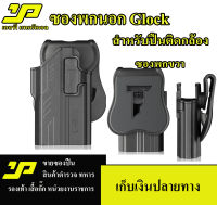 ซองพกนอก CYTAC Light Bearing OWB เหมาะกับ Glock 19,17, 22, (Gen 1,2,3,4); Glock 17 Gen 5 สำหรับปืนที่แต่งไฟฉาย ซองพกขวา