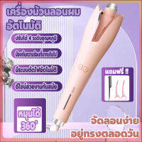 ที่ม้วนผมลอน เครื่องลอนผม มีไอออนบำรุ่งผม อัตโนมัติ เครื่องทำผมลอน ที่ม้วนผมลอน เครื่องม้วนผม ความเร็วในการทำความร้อนเร็วมาก และการออกแบบป้องกันการลวก คุณจึงไม่ต้องกังวลว่าหูจะไหม้ ปรับอุณหภูมิได้ 4 ระดับ เหมาะสำหรับความต้องการด้านคุณภาพผมที่แตกต่างกัน