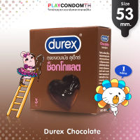 ถุงยางอนามัย 53 ดูเร็กซ์ ช็อคโกแลต ถุงยาง Durex Chocolate ผิวขรุขระ หอมช็อคโกแลต (1 กล่อง)