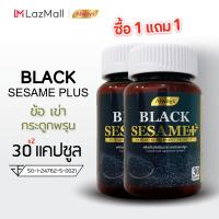 1แถม1 งาดำ เซซามิน แคลเซียม พลัส + Sesamin สารสกัดจากงาดำ Black sesame plus Calcium ลดอาการปวดกระดูก มือชา (30 แคปซูล X 2กระปุก)