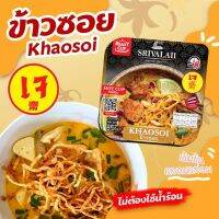 READY CUP ข้าวซอย เจ ถ้วยร้อน ข้าวซอยถ้วยร้อน สำหรับคนไม่ทานเนื้อสัตว์ อาหารเจ อาหารเหนือ ชวนคิดถึงบ้าน