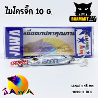 เหยื่อปลอม เหยื่อตกปลา ไมโครจิ๊ก JIG 10 G.และชุดเบ็ด พร้อมใช้งาน BY JAWA (เหยื่อสะท้อนแสง)