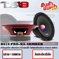 ?พร้อมส่ง?DS18 PRO-X8.4BMRGB ลำโพงลูกโดดเฟลปลั๊ก  ลำโพงเสียงกลาง Bullet ขนาด 8 นิ้ว พร้อมไฟ LED RGB 550 วัตต์ 4 โอห์ม ราคาต่อดอก