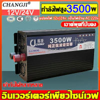 อินเวอร์เตอร์ สากล 12V/24V to 4000W แปลงไฟรถเป็นไฟบ้าน หม้อแปลงไฟ ตัวแปลงไฟรถ วัตต์อินเวอร์เตอร์ไฟฟ้า อินเวอร์เตอร์แปลงไฟ อินเวอร์เตอร์โซล่