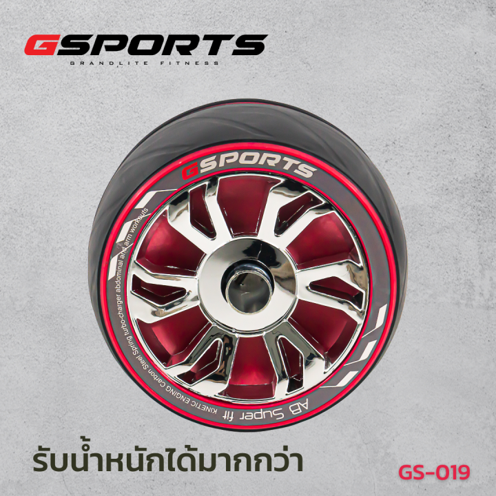 gsports-ลูกกลิ้งบริหารหน้าท้อง-ab-super-fit-ab-carver-รุ่น-gs-019