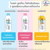 Garnier การ์นิเย่ไมเซล่าคลีนเพียวแอคทีฟ  400 มล