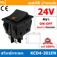 [ 2 ชิ้น ] KCD4-201EN 24V เหลือง Yellow สวิทช์กระดก KCD4 หนา ไฟจุด 4ขา มีไฟ ON OFF KCD4 201EN 16A 250V สวิทช์ กระดก KCD4 หนาไฟ LED จุด 4 ขา ON OFF เปิด ปิด 4Pin OFF ON สวิทกระดก KCD4 Rocker switch LED Lamp สวิท กระดก สวิทเปิดปิด ไฟจุด สวิทไฟจุด LED