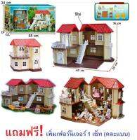 บ้านตุ๊กตากระต่ายหนูหมีกระรอก Happy Family แบบ Sylvanian Families มีห้องมากมายขนาดตัวบ้านใหญ่ 45 x 35 x 36 ซม. มาพร้อมตุ๊กตาน่ารัก เฟอร์นิเจอร์ และมีไฟเปิดได้ ช่วยเสริมสร้างจินตนาการและพัฒนาการเด็กรอบด้าน เหมาะกับการสะสมสำหรับเด็กทุกวัย หรือ 3 ขวบขึ้นไป