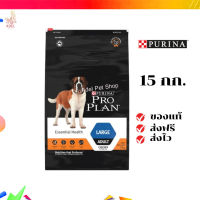 ?จัดส่งฟรี PRO PLAN® ADULT Dog Large โปรแพลน® อาหารสุนัข แบบเม็ด สำหรับสุนัขโตพันธุ์ใหญ่ สูตรไก่ ถุง 15 กก. เก็บเงินปลายทาง ✨