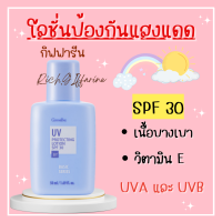 โลชั่นกันแดด กิฟฟารีน spf 30 เนื้อบางเบา สูตรอ่อนโยนต่อผิวหน้า Giffarne UV Protecting Lotion SPF 30