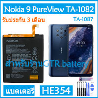 แบตเตอรี่ แท้ Nokia 9 PureView TA-1082 TA-1087 battery แบต HE354 3320mAh รับประกัน 3 เดือน