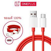 สายชาร์จ 6.5A MAX Oneplus Type-C รองรับชาร์จเร็ว ความยาว 1 เมตร  สายแท้ oneplus รองรับ DASH charge, warp charge ของแท้