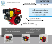 เครื่องยนต์เบนซิน4จังหวะ ยี่ห้อลอนซิน(LONCIN) ขนาด9HP (สินค้าโชว์) BY KIKOTA