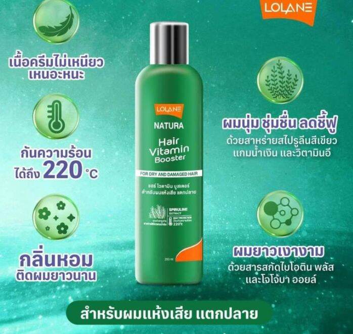 lolane-nature-hair-vitamin-booster-โลแลน-แฮร์-วิตามิน-บูสเตอร์-250มล-สำหรับผมเเห้งเสียเเตกปลาย