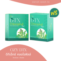 Ozy DTX Chlorophyll Plus+ โอซี ดีทีเอ็กซ์ คลอโรฟิลล์ ดื่มง่าย ไม่เหม็นเขียว (1กล่อง 5ซอง)