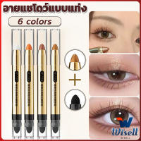 Wisell ปากกาอายแชโดว์ไฮไลท์ แบบ 2IN1 หัวสีอายแชโดว์และหัวเกลี่ยสี Highlight eyeshadow