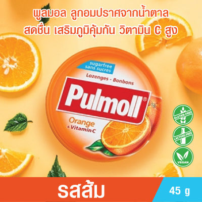 Pulmoll Orange ลูกอมพูลมอล รสส้ม 45g. ลูกอมหอมสดชื่น รสส้ม หอมกลิ่นส้ม มีวิตามินซีสูง สูตรไม่มีน้ำตาล นำเข้าจากเยอรมนี