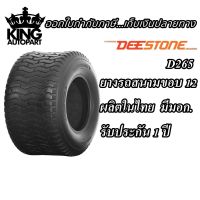 ยางรถสนาม ขอบ 12 นิ้ว ยี่ห้อ DEESTONE รุ่น D265 ขนาด 23X10.50-12 23X8.50-12 23X9.50-12 24X12.00-12 26X12.00-12