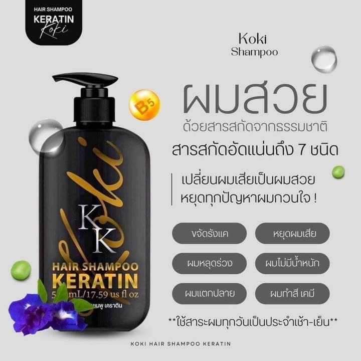 แชมพูโกกิ-koki-hair-shampoo-keratin-500ml