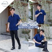 ภูคราม-SH08008 เสื้อเชิ๊ตหม้อห้อม ฟอกกัดลาย เสื้อม่อฮ่อมแขนสั้นผู้ชาย