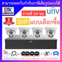 UNIVIEW ชุดกล้องวงจรปิด XVR301-04G3 + UAC-T115-F28-W / UAC-T115-F40-W จำนวน 4 ตัว + ชุดอุปกรณ์ - แบบเลือกซื้อ BY DKCOMPUTER