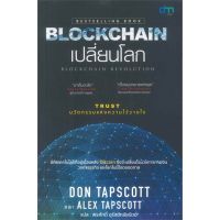 [พร้อมส่ง]หนังสือBLOCKCHAIN เปลี่ยนโลก#บริหาร,สนพดิไวน์แมจิกDon Tapscott,Alex Tascott