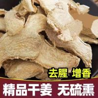 Yunnan super yellow ginger and old dried slices soaked water to drink authentic Chinese herbal edible soaking feet drive away the cold