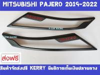 ครอบไฟหน้า 2 ชิ้น สีดำด้าน+โลโก้แดง มิตซูบิชิ ปาเจโร MITSUBISHI PAJERO 2019 2020 2021 A