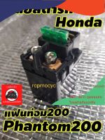 รีเรย์สตาร์ท รีเลย์ ดีเลย์ relay start สำหรับ honda phantom 200 แฟนท่อม200 พันท่อม maypart