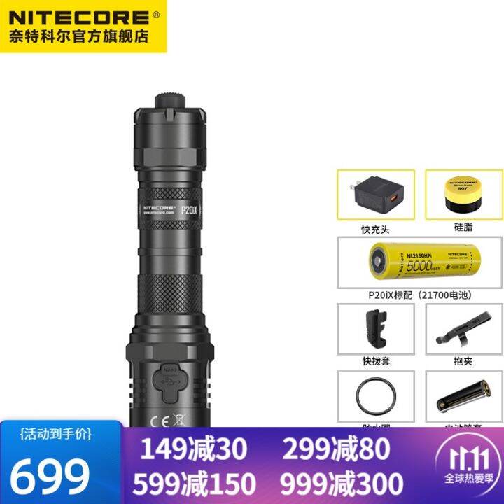 nitecore-nitecore-cole-p20ix-ไฟฉาย-4000-lumens-quad-core-แข็งแรง-usb-c-ติดหน้าต่างยุทธวิธี-หลบหนี-เครื่องมือป้องกันตัวเอง