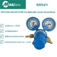 OXYGEN REGULATOR เกจวัดแรงดัน เกจลม เกจออกซิเจน