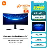 Xiaomi Mi Curved Gaming Monitor 34 144 Hz  จอคอม ทำงาน ดูหนัง จอเกมส์มิ่ง 34  นิ้ว จอคอม WQHD ความละเอียด 3440x1440P รับประกัน 3 ปี