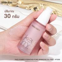 (HF5086) SIVANNA COLORS FACE PRIMER HYDRATING PORE MINIMIZING OIL FREEซีเวนน่า คัลเลอร์ส ไพรเมอร์ เนื้อเจล ให้ผิวนุ่มลื่น