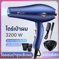 เครื่องเป่าผม 3200W ไดร์เป่าผม ปรับได้ 6 ระดับ ที่เป่าผม Hair dryer สีโดดเด่น ดีไซน์สวยลมแรงแห้งเร็ว ไอออนลบบำรุงเส้นผม เสียงเงียบลมแรง