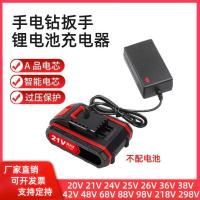 ❀♀ 21V24V26V28V36V48V42VF68V98V rechargeable drill hand electric wrench lithium battery charger