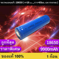 ถ่านชาร์จ 18650 3.7V 9900 mAh ไฟเต็ม ราคาสุดคุ้ม แบตเตอรี่ลิเธียมไอออนแบบชาร์จไฟได้ ราคาถูก（p）