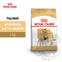 Royal Canin Pug Adult อาหารสุนัขโตพันธุ์ปั๊ก อายุ10เดือนขึ้นไป ขนาด3กก.