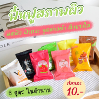 สบู่ล้างหน้า สบู่ มีให้เลือกถึง 4 สูตร ปริมาณสุทธิ 25 กรัม (มีเก็บเงินปลายทาง)